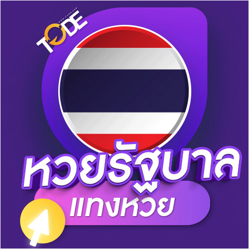 tode-tanghuay-logo
