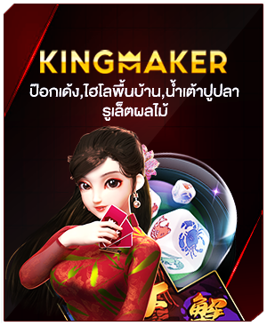 kingmaker-game-mahagame88